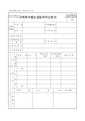 사회복지법인설립허가신청서